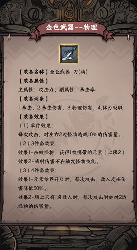 《卡牌迷境》武器大全介绍 《卡牌迷境》新手怎么玩